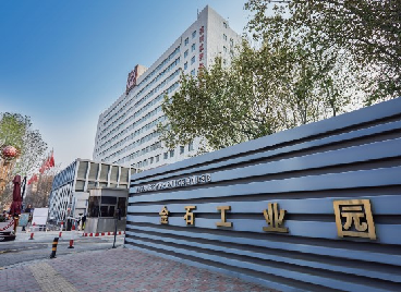 金石工业园